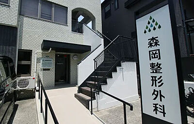 森岡整形外科 約70m（徒歩1分）