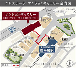 パレステージ横浜田奈 モデルルーム案内図