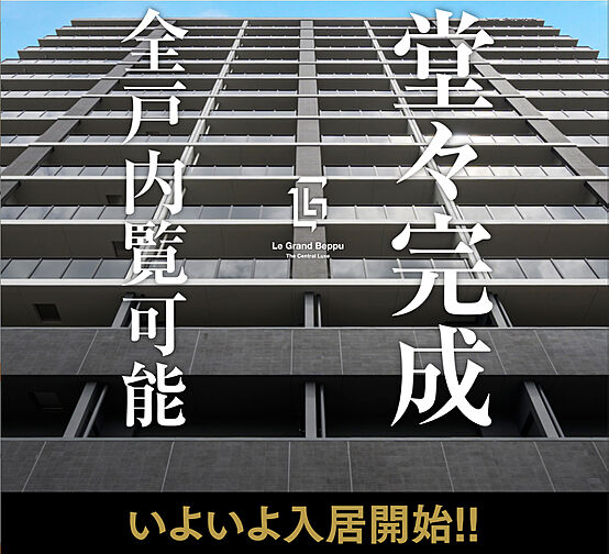 ルグラン別府 The Central Luxe その他