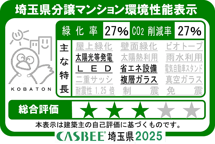 バウス志木タワー 設備