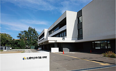 札幌市立中の島小学校 エアリー:約520m（徒歩7分） ブライト:約550m（徒歩7分）