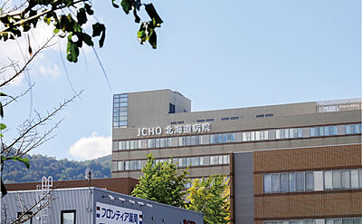 JCHO 北海道病院 エアリー:約1,140m（徒歩15分） ブライト:約1,110m（徒歩14分）