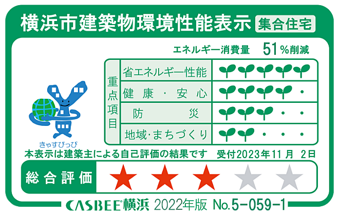 グレーシア横浜 設備