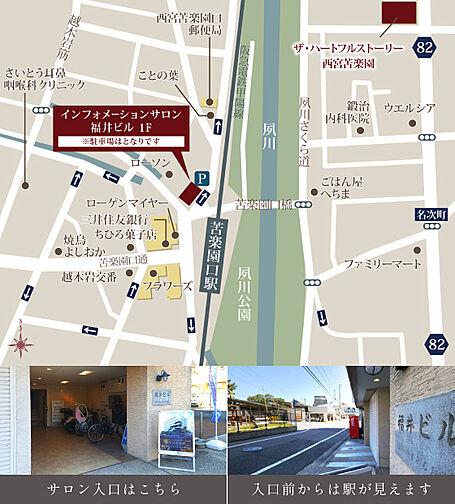 ザ・ハートフルストーリー西宮苦楽園 モデルルーム案内図