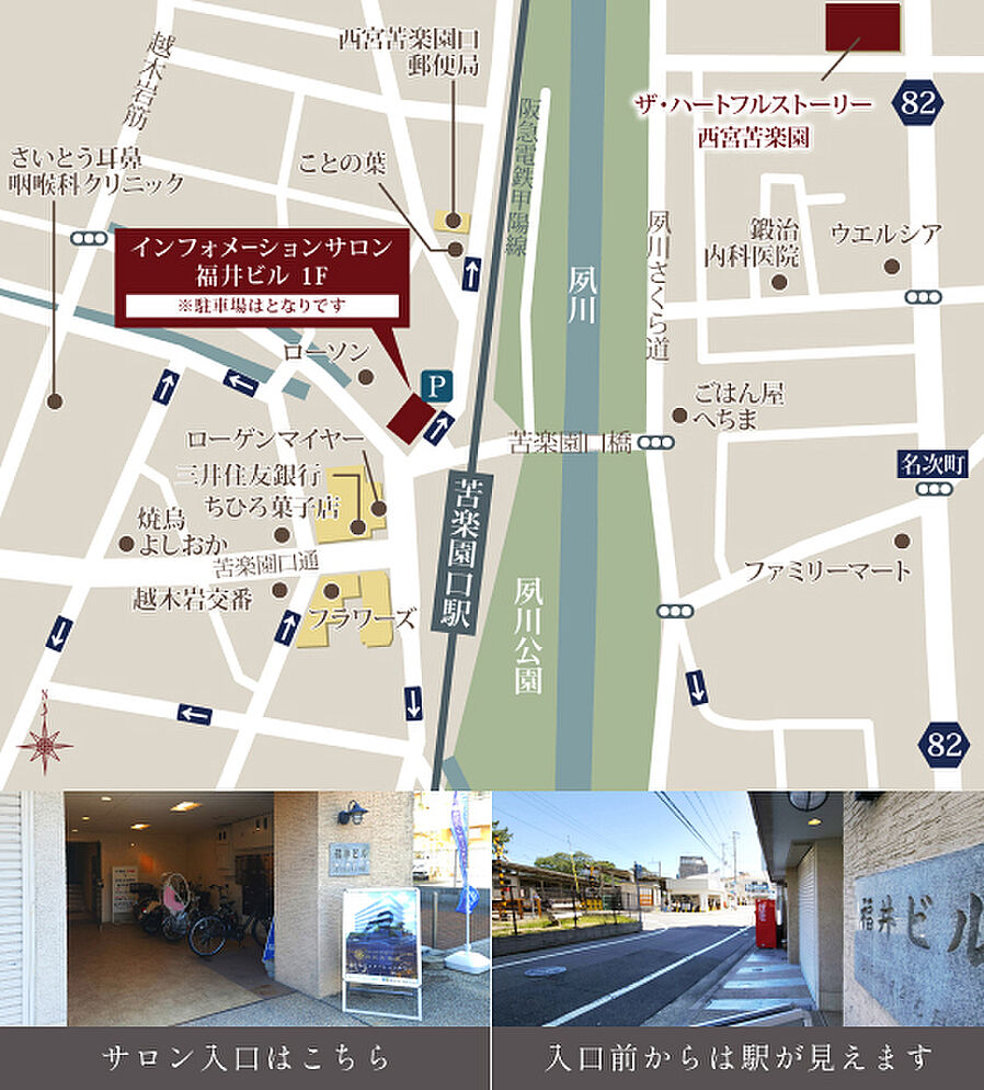ザ・ハートフルストーリー西宮苦楽園：モデルルーム地図