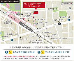 ブランシエラ武蔵中原 モデルルーム案内図