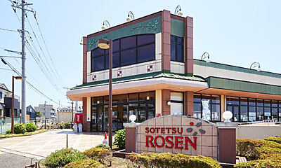 そうてつローゼンかしわ台店 約180m（徒歩3分）