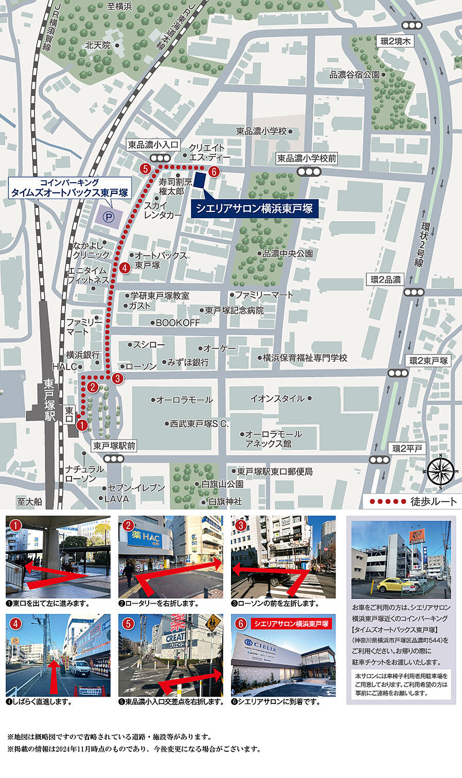 シエリアシティ横浜東戸塚：モデルルーム地図