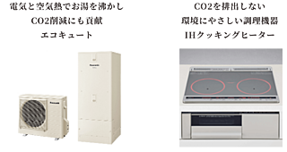 シエリアシティ横浜東戸塚 オール電化