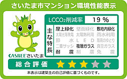 シティハウス浦和針ヶ谷 設備