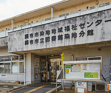 調布市立図書館染地分館 約720m(徒歩9分)(F棟)~約1,010m(徒歩13分)(B棟)