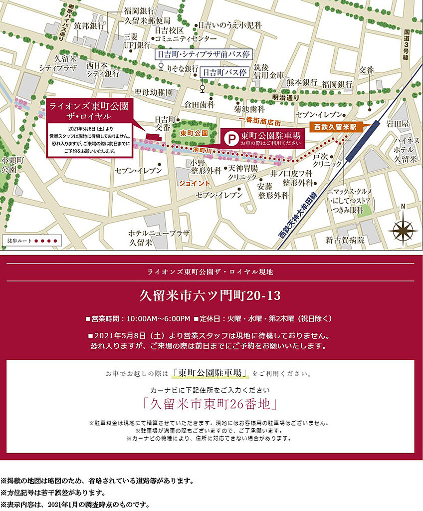 ライオンズ東町公園ザ ロイヤル 福岡県久留米市六ツ門町20番13の新築マンション 物件番号 を印刷 ニフティ不動産 ライオンズ東町公園ザ ロイヤル 福岡県久留米市六ツ門町20番13の新築マンション 物件番号 を印刷 ニフティ不動産