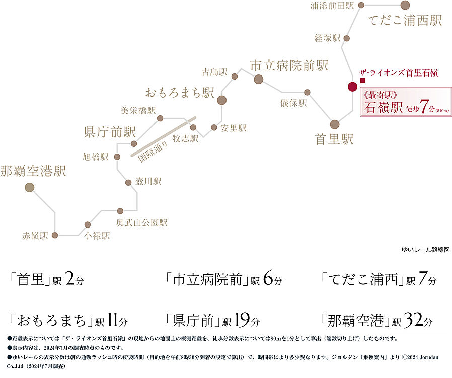 ザ・ライオンズ首里石嶺：交通図