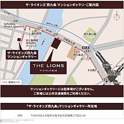 ザ・ライオンズ西九条 モデルルーム案内図