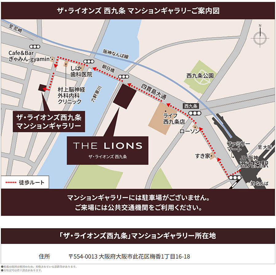 ザ・ライオンズ西九条：モデルルーム地図