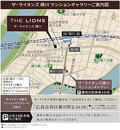 ザ・ライオンズ横川 モデルルーム案内図