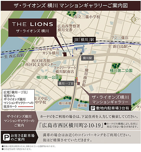 ザ・ライオンズ横川 モデルルーム案内図