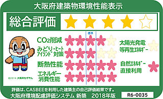 ザ・ライオンズ枚方光善寺タワー 大阪府建築物環境性能表示