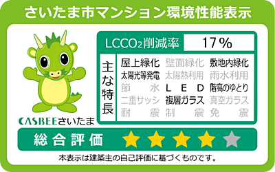 さいたま市マンション環境性能表示