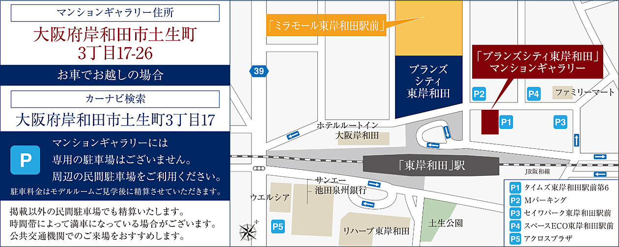 ブランズシティ東岸和田 モデルルーム案内図