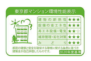 プラウド京王聖蹟桜ヶ丘 ( 第3期 3次 ) 東京都マンション環境性能表示