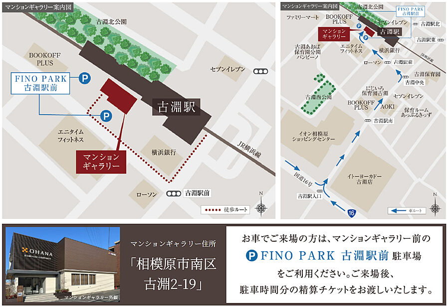 オハナ 古淵ガーデニア ( 第1期 4次 )：モデルルーム地図