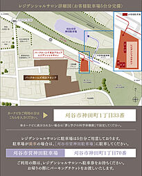 パークホームズ刈谷アネシア モデルルーム案内図