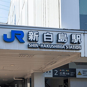 新白島駅 約360m(徒歩5分)
