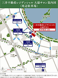 パークホームズ大濠公園ミッド モデルルーム案内図