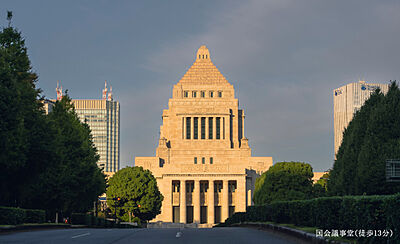 国会議事堂 (徒歩13分)