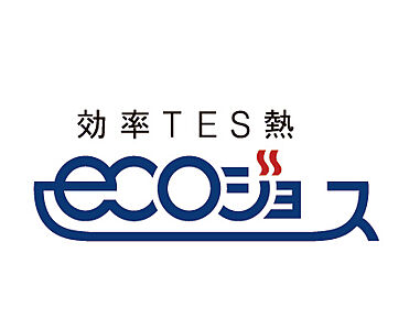 エコジョーズ
