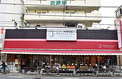 信濃屋 代田食品館 約510m (徒歩7分)