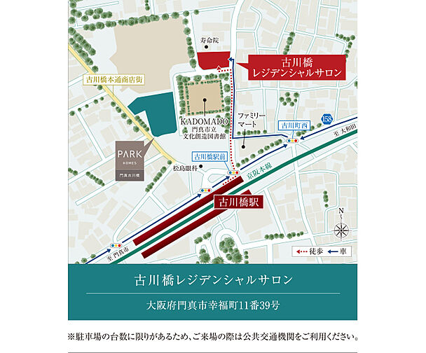 パークホームズ門真古川橋 モデルルーム案内図