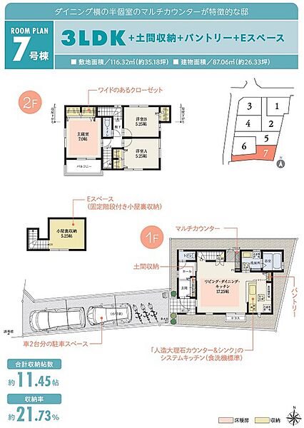 7号棟
価格：5780万円／間取り：3LDK／土地面積：116.32m2／建物面積：87.06m2