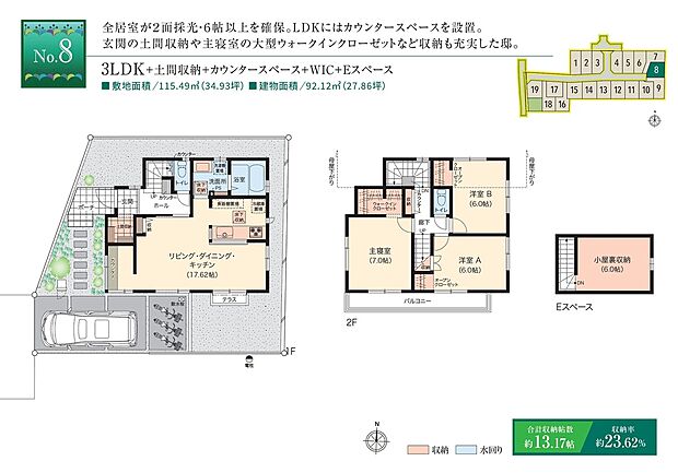 【8号棟】価格： 5911万円／間取り： 3LDK／土地面積： 115.49m2／建物面積： 92.12m2