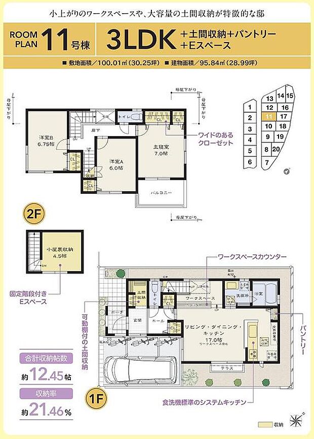 【3LDK】☆ 11号棟のＰＯＩＮＴ ☆
●個室感覚のワークスペース。
●洋室3室は全て6帖以上の広さを確保。