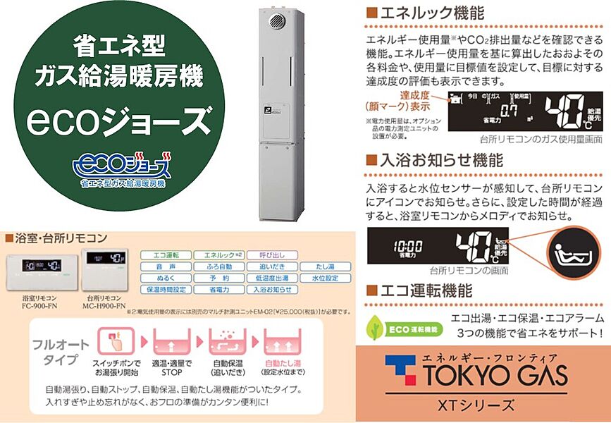 高効率給湯暖房用熱源機【エコジョーズ】