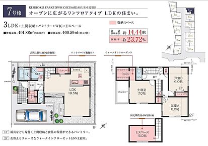 ☆ 7号棟のＰＯＩＮＴ ☆
●LDKはゆったり19.5帖。1日を通して光が届く3面開口。
●リビングカウンターは2人並んで利用もしやすいワイドサイズ。
●パントリーがあり、食品の保管などに便利。 