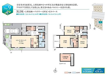 ☆ 9号棟のＰＯＩＮＴ ☆
●全居室2面採光。風通しの良い南西角住戸。
●2階ホール収納は居室に入らず利用でき、掃除道具などの保管に便利。
●洗面所やトイレはリビングを通らず、玄関から直接アプローチ可能。 