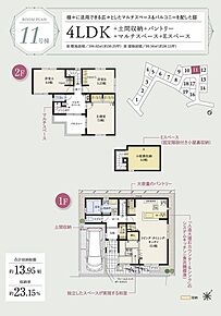 ☆ 11号棟のＰＯＩＮＴ ☆
●3.75帖和室はLDKと一体利用が可能！来客時は扉を閉めて客間としても。
●キッチンはリビングやダイニングへ視界が広がる対面式。
●バルコニーは奥行きがあり、明るい南東向き。 