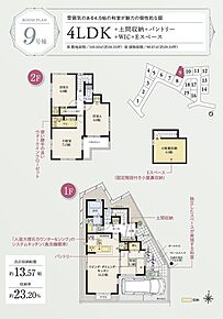☆ 9号棟のＰＯＩＮＴ ☆
●足を伸ばして寛げる4.5帖和室がLDKと隣接。
●2階3洋室はすべて6.0帖以上でゆったり+収納付き。
●南バルコニーは主寝室と洋室Aに面し、採光を確保しやすいL型。 