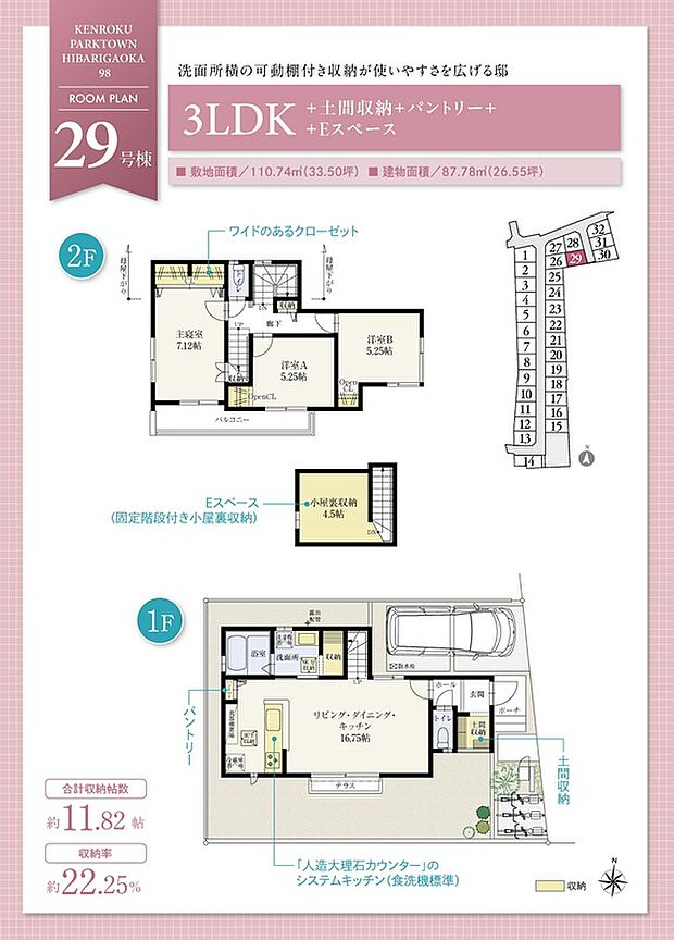 【3LDK】☆ 29号棟のPOINT ☆
●LDKが南庭に面し、おうちプールなどのアウトドアも。
●洗面所にカウンターや収納を備え、使いやすい水回り。
●バルコニーは採光を確保しやすい横長形状×南向き。