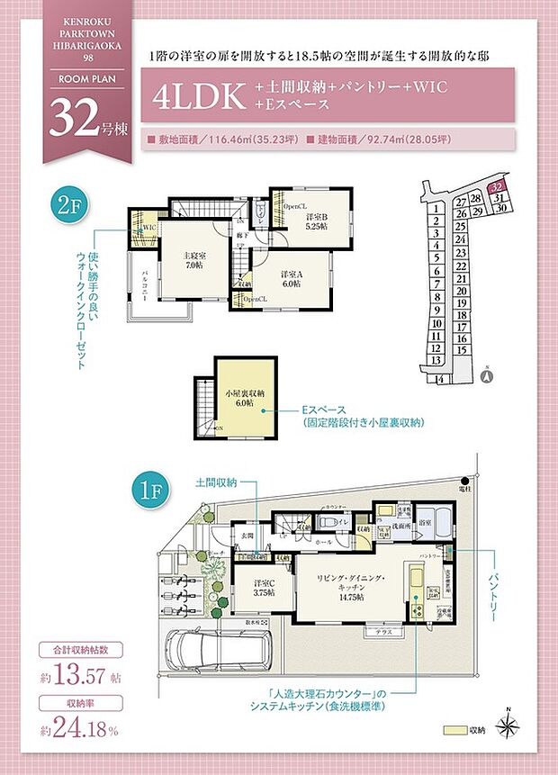 【4LDK】☆ 32号棟のPOINT ☆
●LDKと洋室Cは18帖超の大空間として一体利用も可能。
●ホール~洗面所の動線上にカウンター付き収納を配置。
●バルコニーは南西側で明るく、採光面が広いL型。