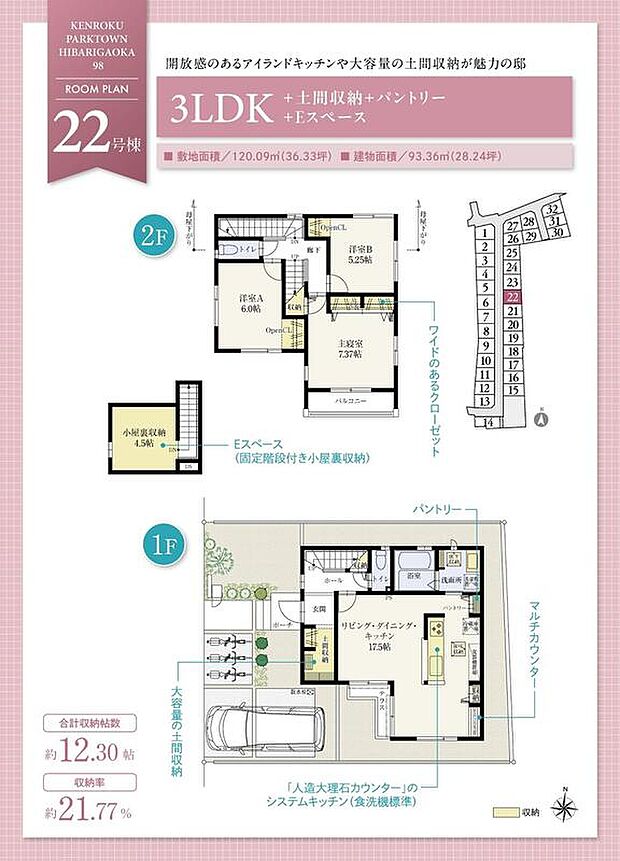 【3LDK】☆ 22号棟のＰＯＩＮＴ ☆
●土間収納は上着やベビーカーなどをまとめて保管可能。
●アイランドキッチンは周りをぐるりと移動する事ができて開放的。
●キッチンから水回りが近く、家事効率の良い配置。