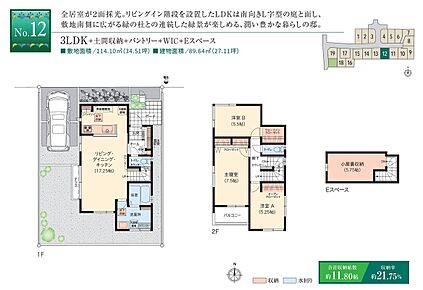 ☆ 12号棟のＰＯＩＮＴ ☆
・庭や敷地南側の緑地へ続く伸びやかな景観が楽しめる17.25帖LDK。
・リビング階段はリビング、ダイニングから声を掛けやすい配置。
・南バルコニーに面した主寝室は広々7.5帖。 