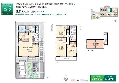 ☆ 5号棟のＰＯＩＮＴ ☆
・ロングアプローチを設け、玄関ドアを開けても往来からの視線をカット。
・LDKは17.5帖。南庭に面し、リビング収納付き。
・趣味スペースにも使える広々Eスペースは6.25帖。 
