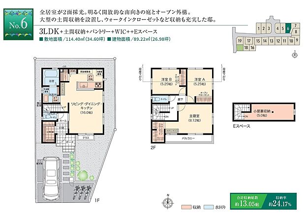 【3LDK】☆ 6号棟のＰＯＩＮＴ ☆
・土間収納はハンガーパイプや棚を設けた大容量サイズ。
・対面キッチンからリビングカウンターが近く、PCスペースなどにも便利。
・2階主寝室は8.12帖。カウンターやWIC付き。