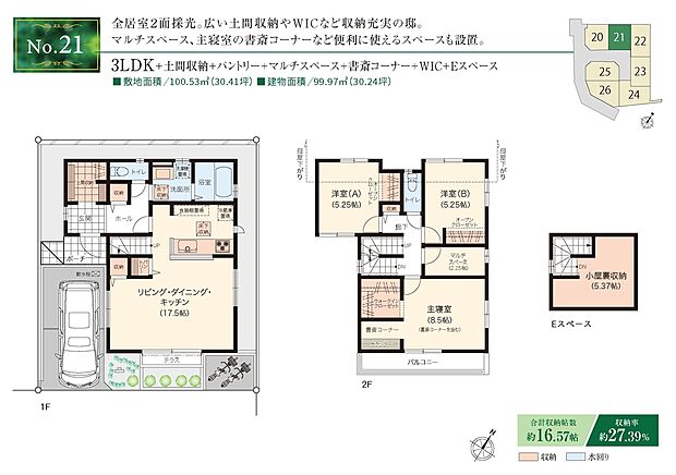 【3LDK+S】☆ 21号棟のＰＯＩＮＴ ☆
・玄関に土間収納付き。洗面所へ直行でき、帰宅時の手洗いがスムーズ。
・2階マルチスペースは、収納など多用途！
・主寝室はカウンター付き書斎コーナーを備え、ゆったり8.5帖。