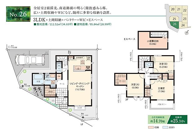 【3LDK】☆ 26号棟のＰＯＩＮＴ ☆
・土間収納は可動棚やハンガーパイプを備え、ベビーカーなどもスッキリ。
・玄関からLDKや水回り、2階など、どこでもアプローチ可能なホール階段仕様。
・主寝室に3箇所の収納付き。