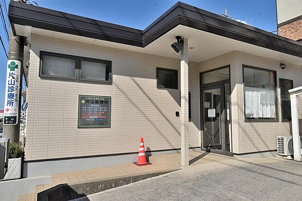 片山診療所（約550m）